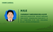 D:\党群工作\稿件\中国森旅旅游节\何总.jpg何总
