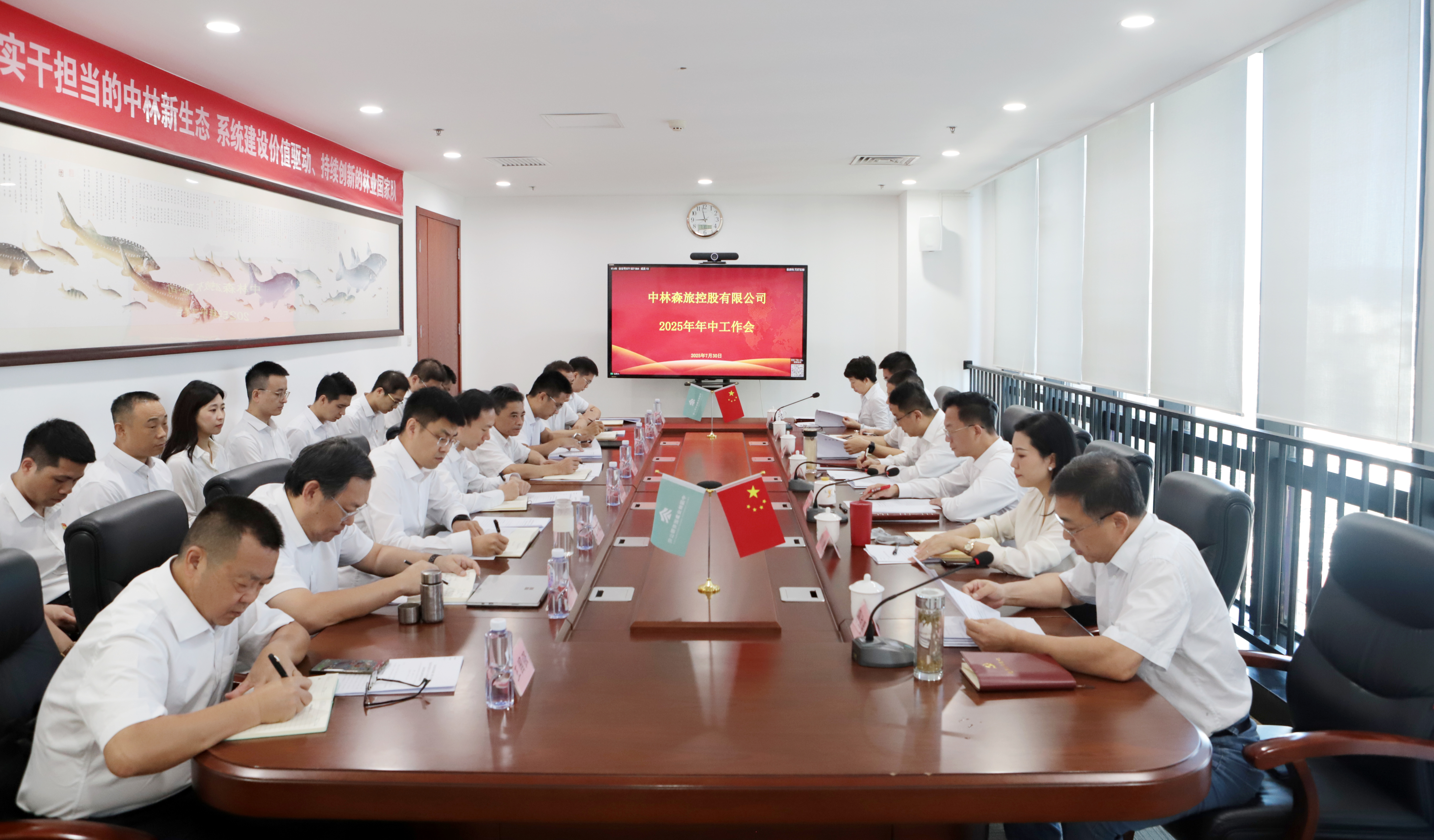 中林森旅控股召开2025年年中工作会议
